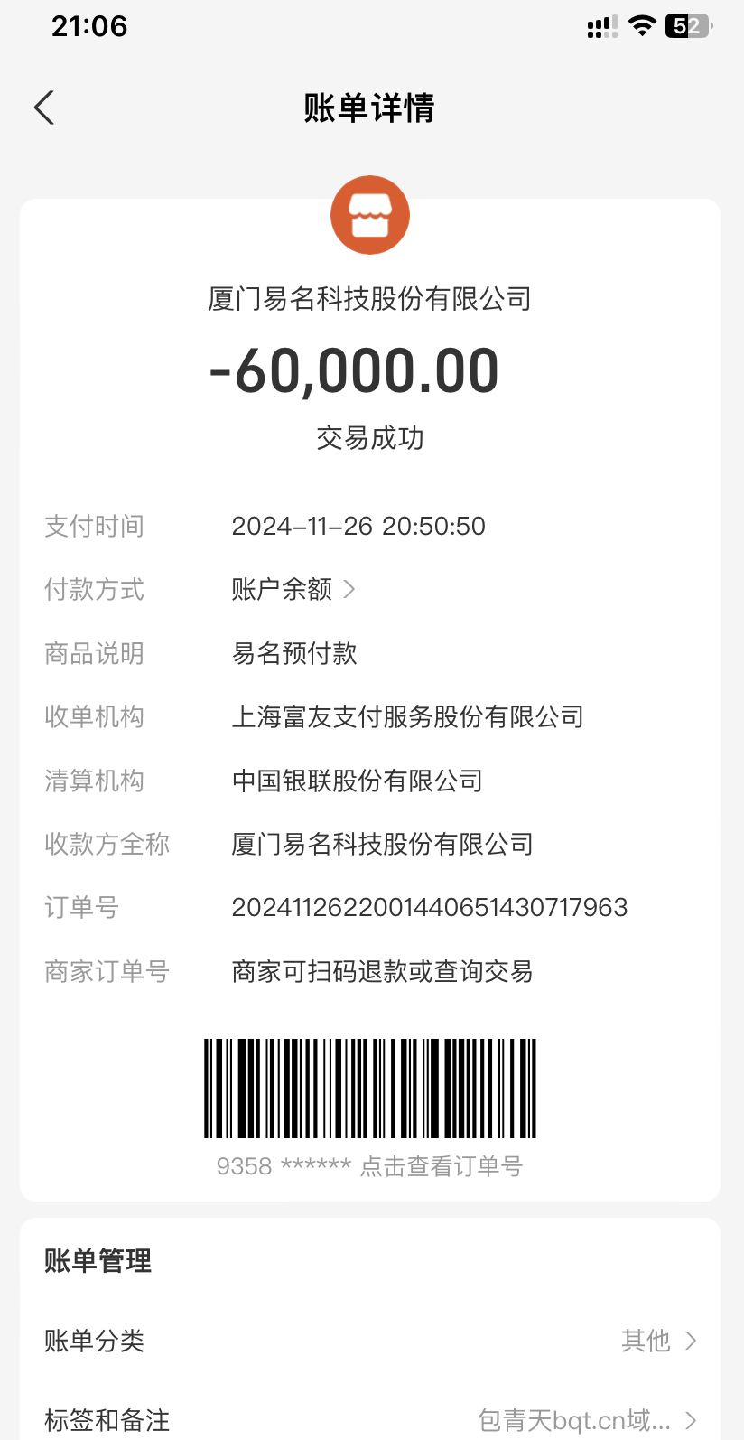 bqt.cn域名回購(gòu)價(jià)格截圖.jpg